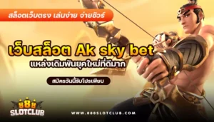 ak-sky-bet-888slotclub