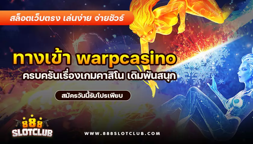 warpcasino-888slotclub